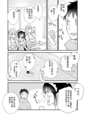 [阿見阿弥 ／ レンキしゅん] 与えられたスキルを使って稼いで異世界美女達とイチャイチャしたい v06 [Sakura机翻汉化]_034