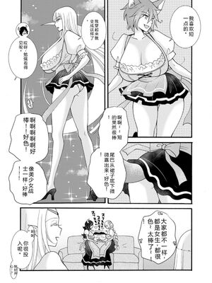 [阿見阿弥 ／ レンキしゅん] 与えられたスキルを使って稼いで異世界美女達とイチャイチャしたい v06 [Sakura机翻汉化]_037