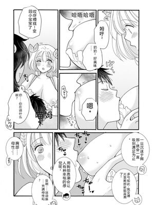 [阿見阿弥 ／ レンキしゅん] 与えられたスキルを使って稼いで異世界美女達とイチャイチャしたい v06 [Sakura机翻汉化]_038