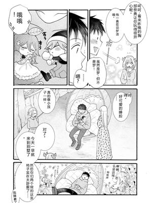 [阿見阿弥 ／ レンキしゅん] 与えられたスキルを使って稼いで異世界美女達とイチャイチャしたい v06 [Sakura机翻汉化]_042