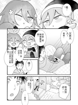 [阿見阿弥 ／ レンキしゅん] 与えられたスキルを使って稼いで異世界美女達とイチャイチャしたい v06 [Sakura机翻汉化]_043