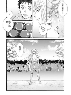 [阿見阿弥 ／ レンキしゅん] 与えられたスキルを使って稼いで異世界美女達とイチャイチャしたい v06 [Sakura机翻汉化]_046