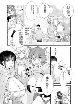 [阿見阿弥 ／ レンキしゅん] 与えられたスキルを使って稼いで異世界美女達とイチャイチャしたい v06 [Sakura机翻汉化]_049