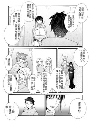 [阿見阿弥 ／ レンキしゅん] 与えられたスキルを使って稼いで異世界美女達とイチャイチャしたい v06 [Sakura机翻汉化]_051