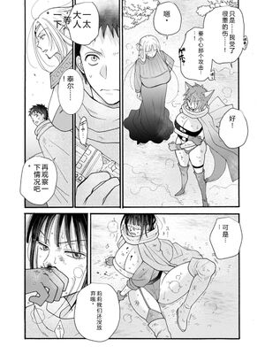 [阿見阿弥 ／ レンキしゅん] 与えられたスキルを使って稼いで異世界美女達とイチャイチャしたい v06 [Sakura机翻汉化]_070