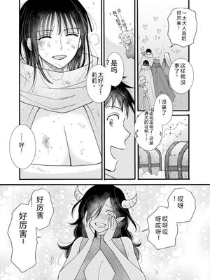 [阿見阿弥 ／ レンキしゅん] 与えられたスキルを使って稼いで異世界美女達とイチャイチャしたい v06 [Sakura机翻汉化]_080