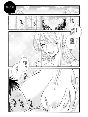 [阿見阿弥 ／ レンキしゅん] 与えられたスキルを使って稼いで異世界美女達とイチャイチャしたい v06 [Sakura机翻汉化]_095