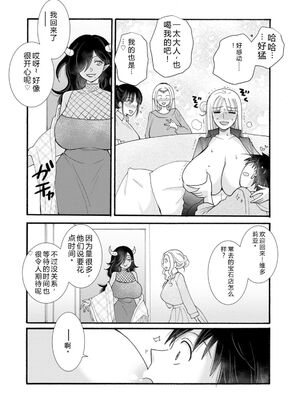 [阿見阿弥 ／ レンキしゅん] 与えられたスキルを使って稼いで異世界美女達とイチャイチャしたい v06 [Sakura机翻汉化]_098