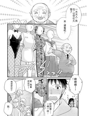 [阿見阿弥 ／ レンキしゅん] 与えられたスキルを使って稼いで異世界美女達とイチャイチャしたい v06 [Sakura机翻汉化]_100