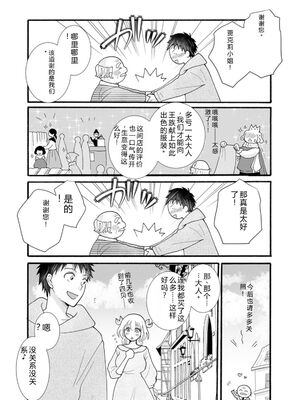 [阿見阿弥 ／ レンキしゅん] 与えられたスキルを使って稼いで異世界美女達とイチャイチャしたい v06 [Sakura机翻汉化]_101