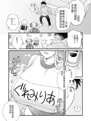 [阿見阿弥 ／ レンキしゅん] 与えられたスキルを使って稼いで異世界美女達とイチャイチャしたい v06 [Sakura机翻汉化]_107