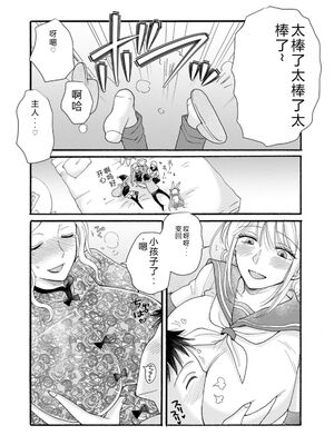 [阿見阿弥 ／ レンキしゅん] 与えられたスキルを使って稼いで異世界美女達とイチャイチャしたい v06 [Sakura机翻汉化]_112