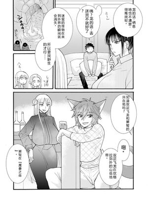 [阿見阿弥 ／ レンキしゅん] 与えられたスキルを使って稼いで異世界美女達とイチャイチャしたい v06 [Sakura机翻汉化]_122