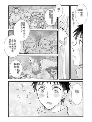 [阿見阿弥 ／ レンキしゅん] 与えられたスキルを使って稼いで異世界美女達とイチャイチャしたい v06 [Sakura机翻汉化]_123