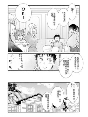 [阿見阿弥 ／ レンキしゅん] 与えられたスキルを使って稼いで異世界美女達とイチャイチャしたい v06 [Sakura机翻汉化]_124