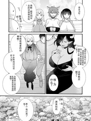 [阿見阿弥 ／ レンキしゅん] 与えられたスキルを使って稼いで異世界美女達とイチャイチャしたい v06 [Sakura机翻汉化]_129