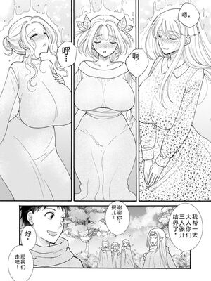 [阿見阿弥 ／ レンキしゅん] 与えられたスキルを使って稼いで異世界美女達とイチャイチャしたい v06 [Sakura机翻汉化]_130