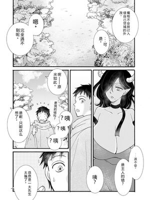 [阿見阿弥 ／ レンキしゅん] 与えられたスキルを使って稼いで異世界美女達とイチャイチャしたい v06 [Sakura机翻汉化]_132