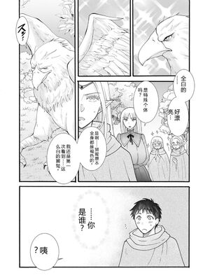 [阿見阿弥 ／ レンキしゅん] 与えられたスキルを使って稼いで異世界美女達とイチャイチャしたい v06 [Sakura机翻汉化]_136