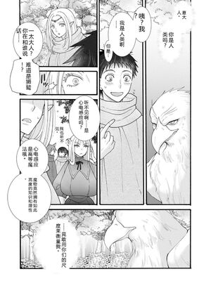 [阿見阿弥 ／ レンキしゅん] 与えられたスキルを使って稼いで異世界美女達とイチャイチャしたい v06 [Sakura机翻汉化]_137