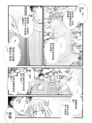 [阿見阿弥 ／ レンキしゅん] 与えられたスキルを使って稼いで異世界美女達とイチャイチャしたい v06 [Sakura机翻汉化]_140