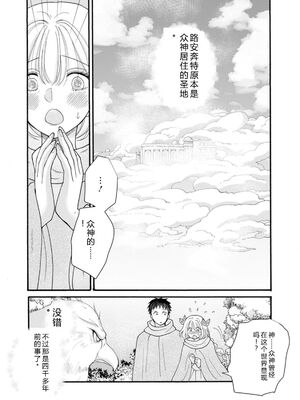 [阿見阿弥 ／ レンキしゅん] 与えられたスキルを使って稼いで異世界美女達とイチャイチャしたい v06 [Sakura机翻汉化]_141