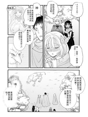 [阿見阿弥 ／ レンキしゅん] 与えられたスキルを使って稼いで異世界美女達とイチャイチャしたい v06 [Sakura机翻汉化]_142