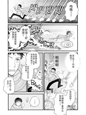 [阿見阿弥 ／ レンキしゅん] 与えられたスキルを使って稼いで異世界美女達とイチャイチャしたい v06 [Sakura机翻汉化]_147