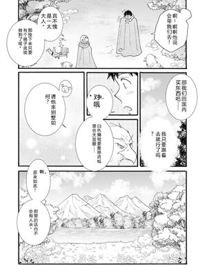 [阿見阿弥 ／ レンキしゅん] 与えられたスキルを使って稼いで異世界美女達とイチャイチャしたい v06 [Sakura机翻汉化]_154