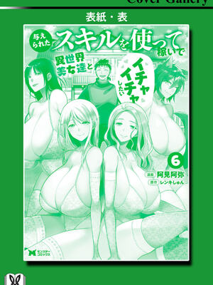 [阿見阿弥 ／ レンキしゅん] 与えられたスキルを使って稼いで異世界美女達とイチャイチャしたい v06 [Sakura机翻汉化]_166