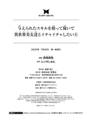 [阿見阿弥 ／ レンキしゅん] 与えられたスキルを使って稼いで異世界美女達とイチャイチャしたい v06 [Sakura机翻汉化]_168