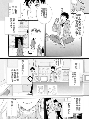 [阿見阿弥 ／ レンキしゅん] 与えられたスキルを使って稼いで異世界美女達とイチャイチャしたい v01 [Sakura机翻汉化]_file_009