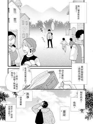 [阿見阿弥 ／ レンキしゅん] 与えられたスキルを使って稼いで異世界美女達とイチャイチャしたい v01 [Sakura机翻汉化]_file_012