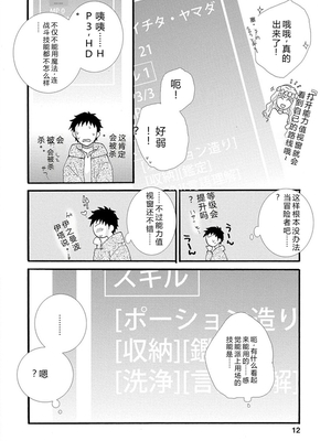 [阿見阿弥 ／ レンキしゅん] 与えられたスキルを使って稼いで異世界美女達とイチャイチャしたい v01 [Sakura机翻汉化]_file_014