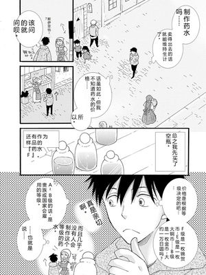 [阿見阿弥 ／ レンキしゅん] 与えられたスキルを使って稼いで異世界美女達とイチャイチャしたい v01 [Sakura机翻汉化]_file_015