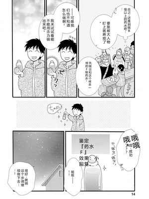 [阿見阿弥 ／ レンキしゅん] 与えられたスキルを使って稼いで異世界美女達とイチャイチャしたい v01 [Sakura机翻汉化]_file_016