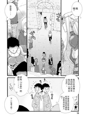 [阿見阿弥 ／ レンキしゅん] 与えられたスキルを使って稼いで異世界美女達とイチャイチャしたい v01 [Sakura机翻汉化]_file_018