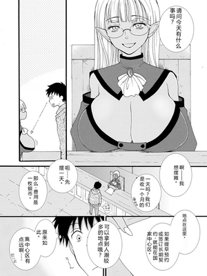 [阿見阿弥 ／ レンキしゅん] 与えられたスキルを使って稼いで異世界美女達とイチャイチャしたい v01 [Sakura机翻汉化]_file_019