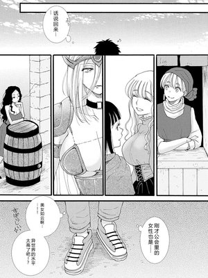 [阿見阿弥 ／ レンキしゅん] 与えられたスキルを使って稼いで異世界美女達とイチャイチャしたい v01 [Sakura机翻汉化]_file_021