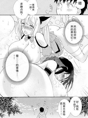 [阿見阿弥 ／ レンキしゅん] 与えられたスキルを使って稼いで異世界美女達とイチャイチャしたい v01 [Sakura机翻汉化]_file_022