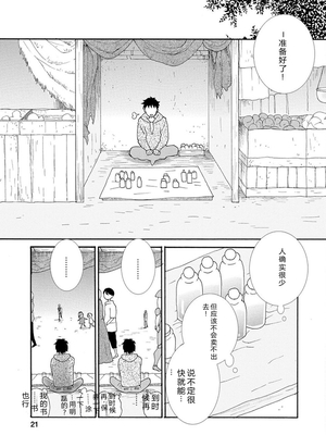 [阿見阿弥 ／ レンキしゅん] 与えられたスキルを使って稼いで異世界美女達とイチャイチャしたい v01 [Sakura机翻汉化]_file_023