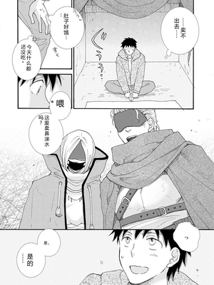 [阿見阿弥 ／ レンキしゅん] 与えられたスキルを使って稼いで異世界美女達とイチャイチャしたい v01 [Sakura机翻汉化]_file_024