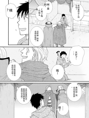 [阿見阿弥 ／ レンキしゅん] 与えられたスキルを使って稼いで異世界美女達とイチャイチャしたい v01 [Sakura机翻汉化]_file_025