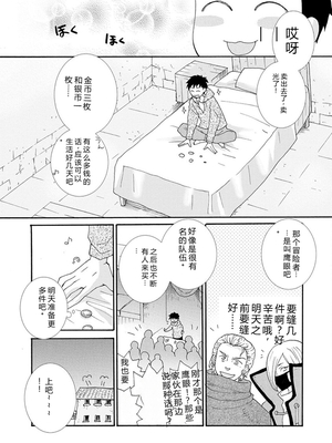 [阿見阿弥 ／ レンキしゅん] 与えられたスキルを使って稼いで異世界美女達とイチャイチャしたい v01 [Sakura机翻汉化]_file_027