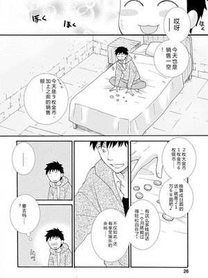 [阿見阿弥 ／ レンキしゅん] 与えられたスキルを使って稼いで異世界美女達とイチャイチャしたい v01 [Sakura机翻汉化]_file_028