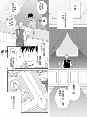 [阿見阿弥 ／ レンキしゅん] 与えられたスキルを使って稼いで異世界美女達とイチャイチャしたい v01 [Sakura机翻汉化]_file_030