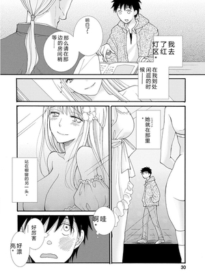 [阿見阿弥 ／ レンキしゅん] 与えられたスキルを使って稼いで異世界美女達とイチャイチャしたい v01 [Sakura机翻汉化]_file_032