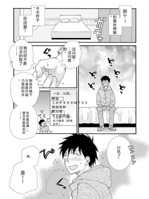 [阿見阿弥 ／ レンキしゅん] 与えられたスキルを使って稼いで異世界美女達とイチャイチャしたい v01 [Sakura机翻汉化]_file_033