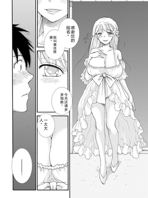 [阿見阿弥 ／ レンキしゅん] 与えられたスキルを使って稼いで異世界美女達とイチャイチャしたい v01 [Sakura机翻汉化]_file_034