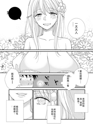 [阿見阿弥 ／ レンキしゅん] 与えられたスキルを使って稼いで異世界美女達とイチャイチャしたい v01 [Sakura机翻汉化]_file_035